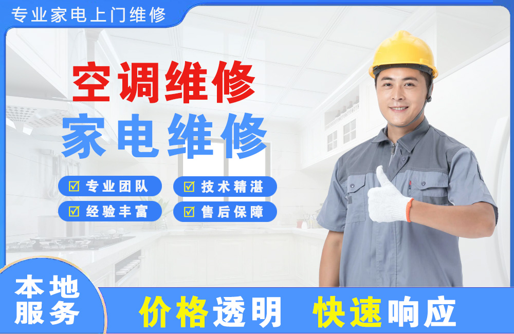呼伦贝尔空调维修