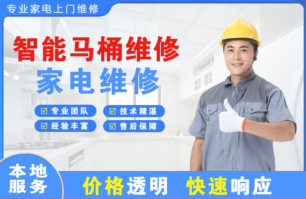 呼伦贝尔智能马桶维修